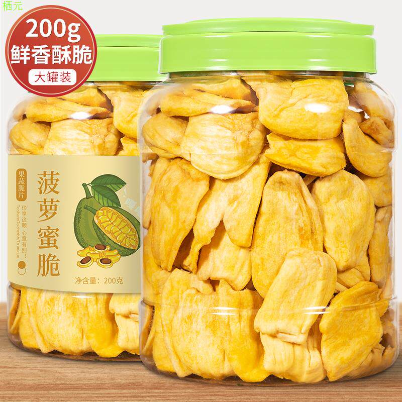 蜜禾菠萝蜜干脆片水果干罐装200g果蔬脆片脱水散装小吃零食