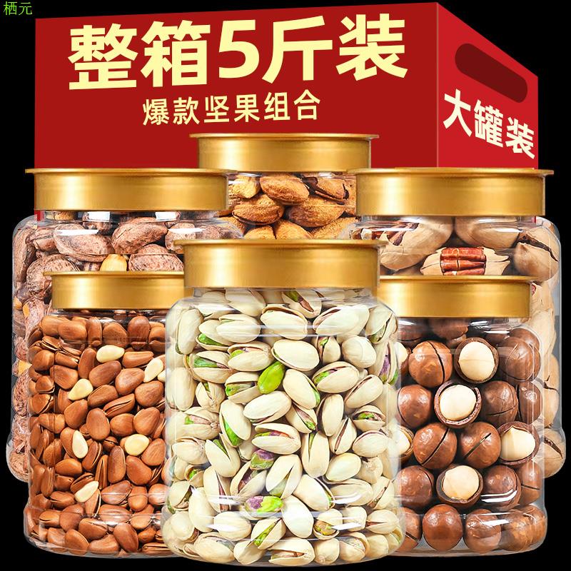 年货坚果组合混合礼盒装过年零食干果类大全大礼包称斤散装