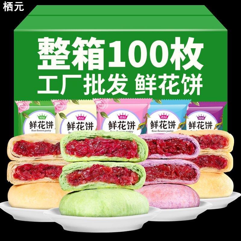 香冠鲜花饼云南特产正宗玫瑰花饼图片