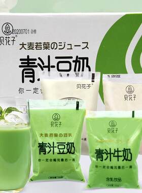 青汁牛奶贝花子大麦若叶豆