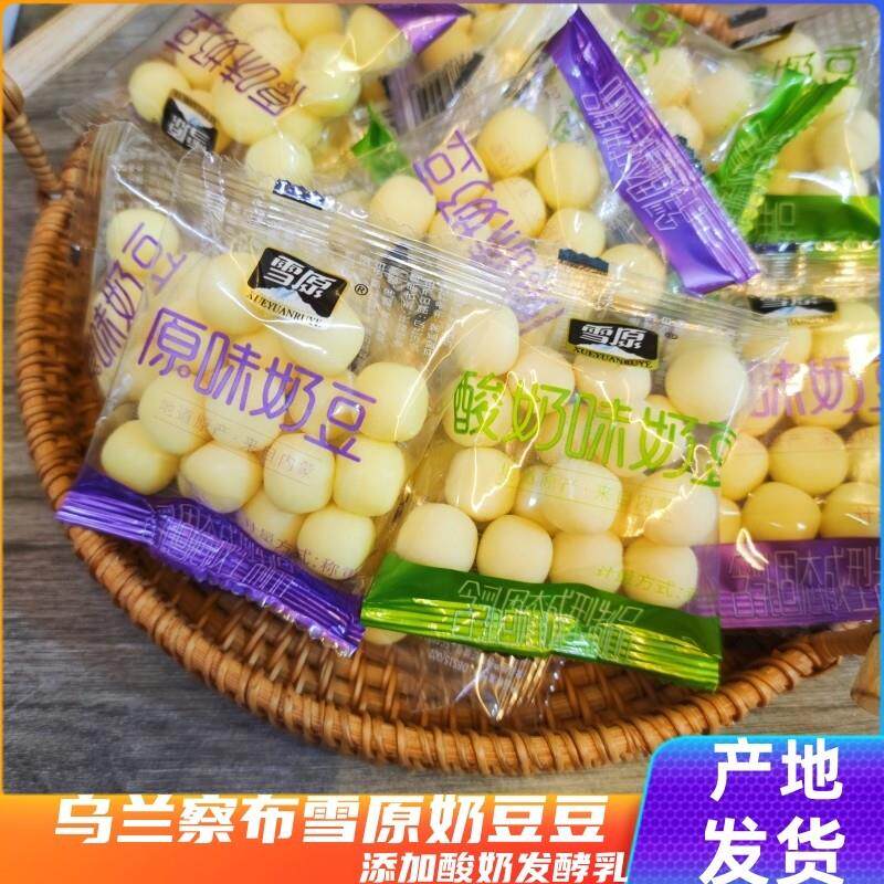雪原奶豆内蒙古奶酪原味酸奶味乌兰察布奶制品奶酪豆散装四角包装