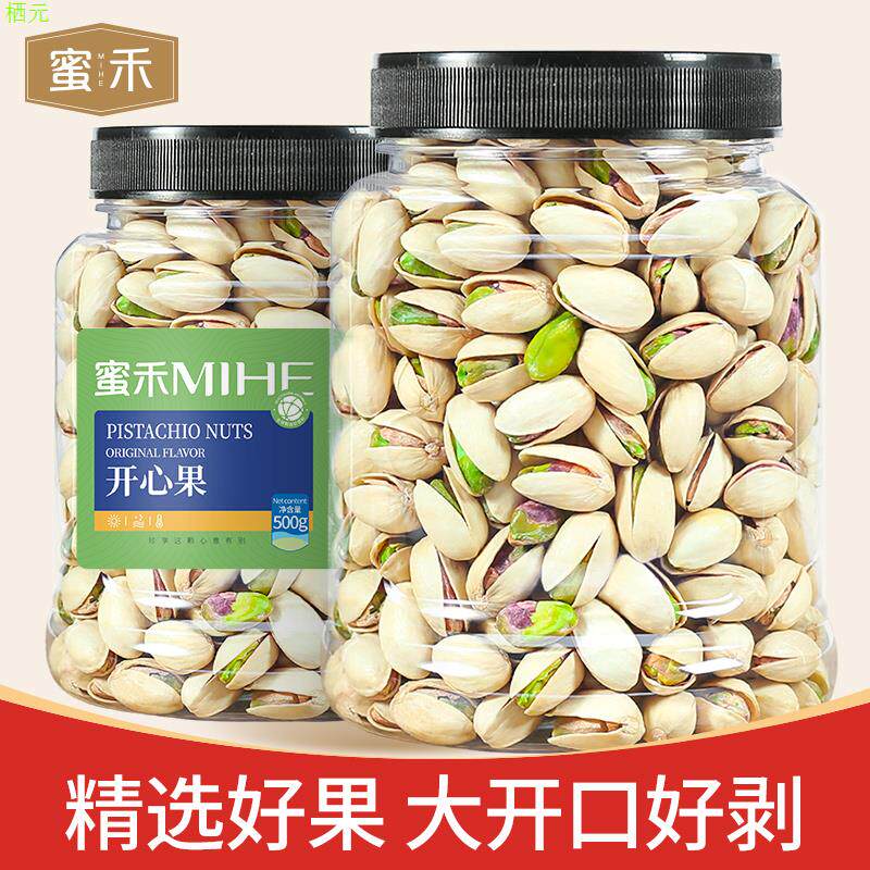 【蜜禾】开心果500g*2罐坚果新货散装原味干果类年货