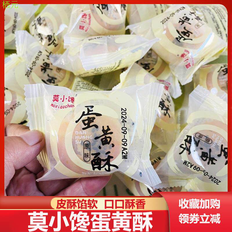 莫小馋蛋黄酥30枚迷你蛋黄酥雪媚娘网红小吃零食糕点解馋