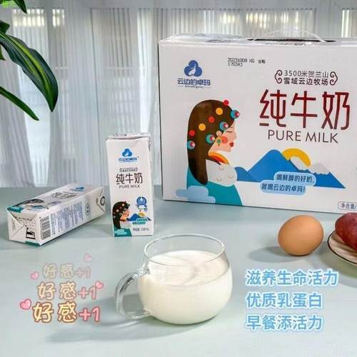 云边的卓玛高原纯牛奶A级