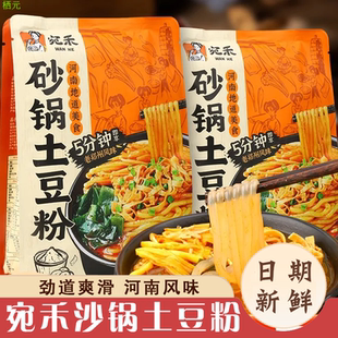 宛禾沙锅土豆粉砂锅土豆粉碗禾苑禾婉万禾宛和沙砂锅袋装 麻辣粉条