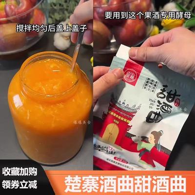 楚寨甜酒曲米酿做橘子的桔