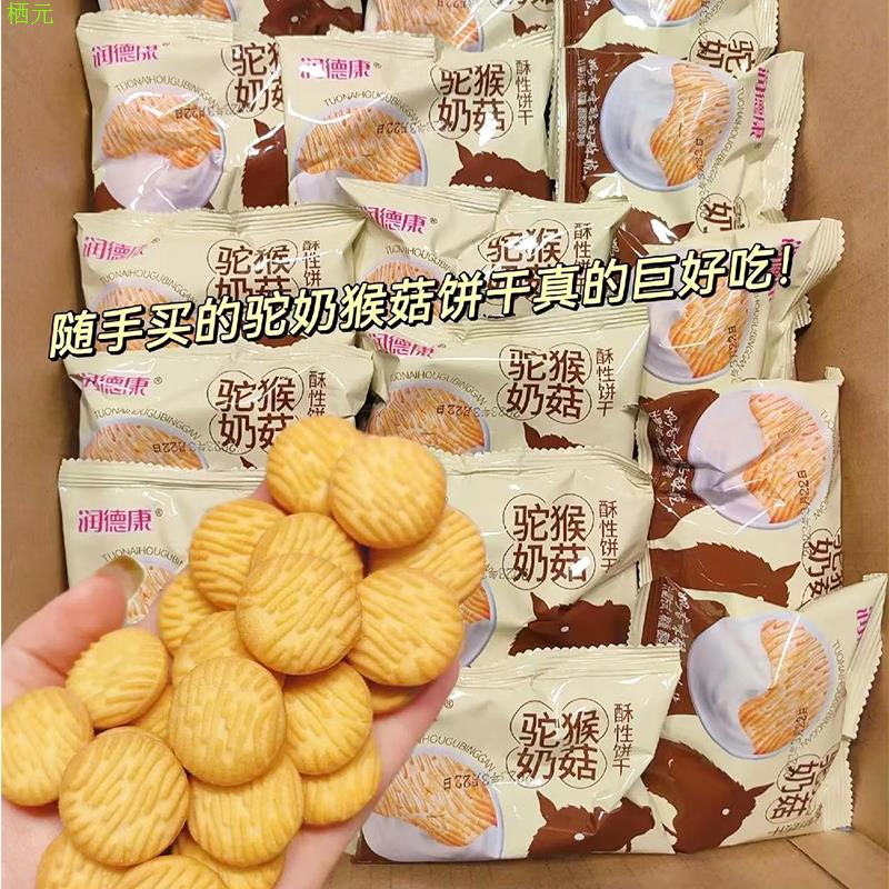 润德康驼奶猴头菇饼干姑菌
