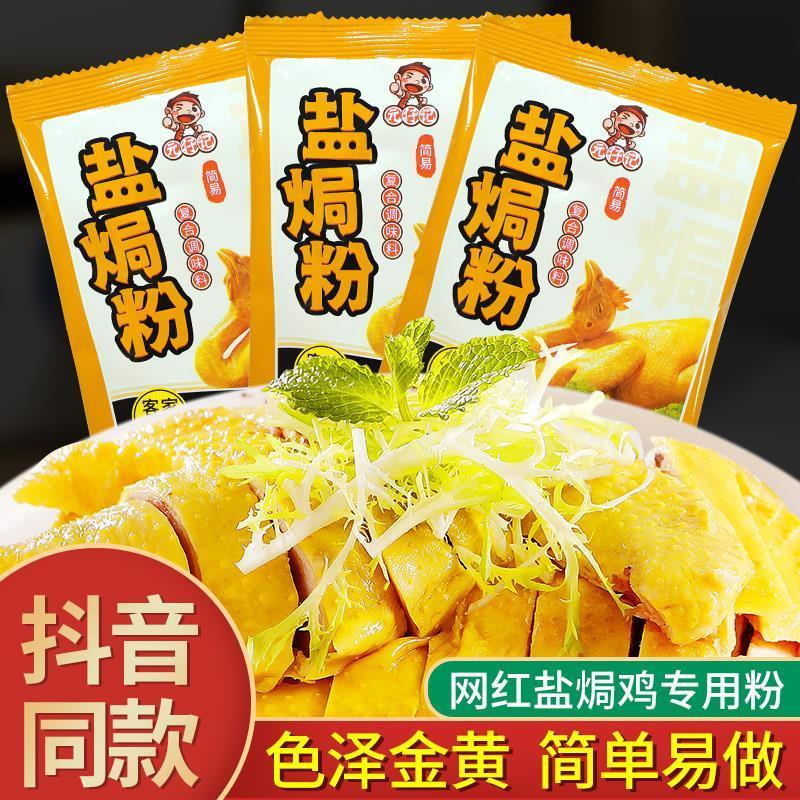 元仔记盐焗粉家用广式客家图片
