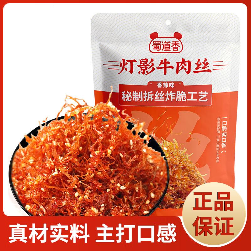 蜀道香灯影牛肉丝100g四川达州特产办公室休闲零食批
