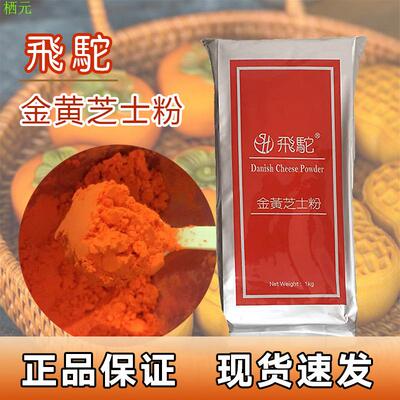 台湾飞驼芝士粉金黄橘柿子