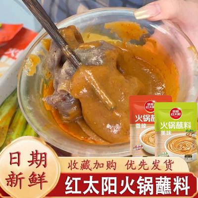 红太阳火锅蘸料草原红太阳