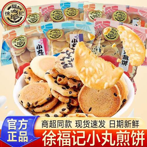 包邮小丸煎饼鸡蛋薄脆散装