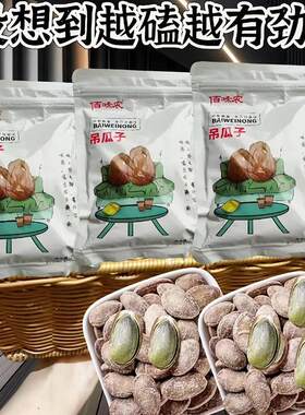 佰味农吊瓜子奶油2024新货