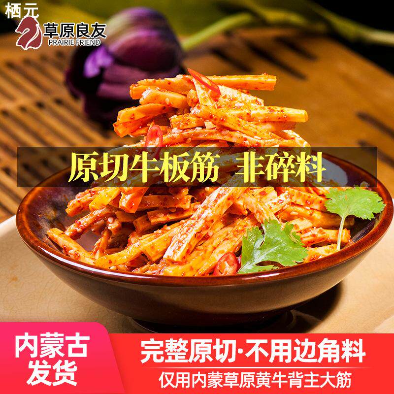 内蒙草原正宗香辣麻辣牛板筋散装500g内蒙特产小包休闲零食