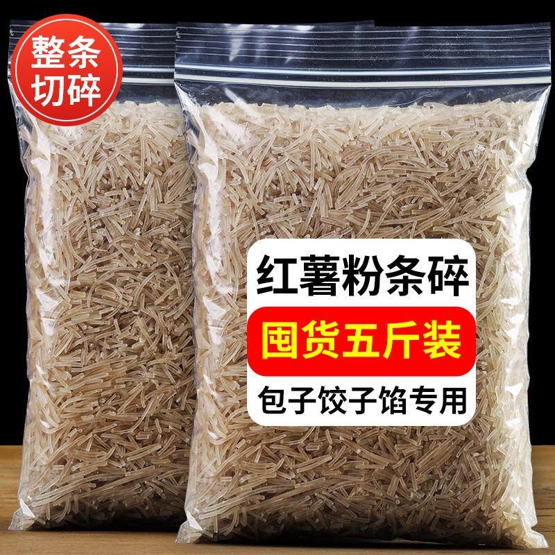 纯红薯粉条碎包子饺子馅专图片