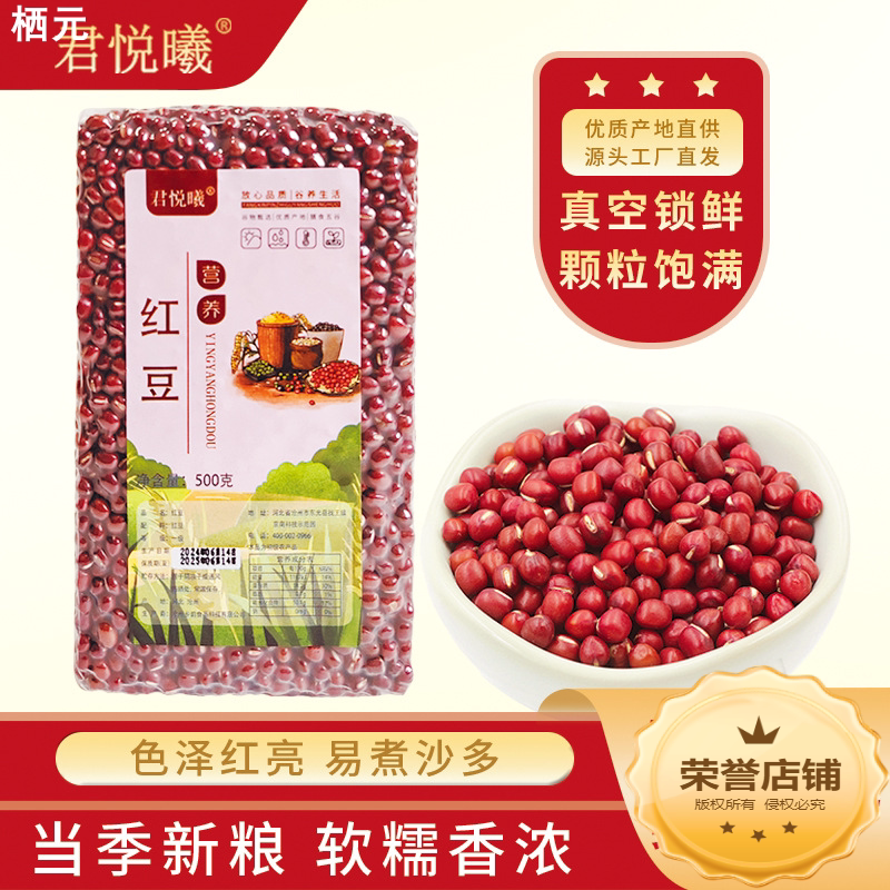 君悦曦红豆500克易煮易沙新货