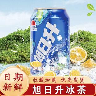 旭日升冰茶果味凉茶经典怀旧饮品整箱儿时的甜味凉茶饮料310ml罐