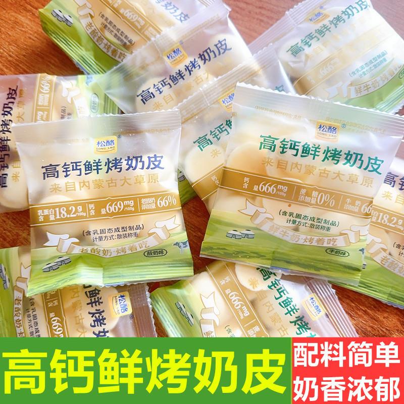 松酪高钙鲜烤奶皮独立包装鲜奶脆牛奶溶豆无防腐剂营养奶制品零食