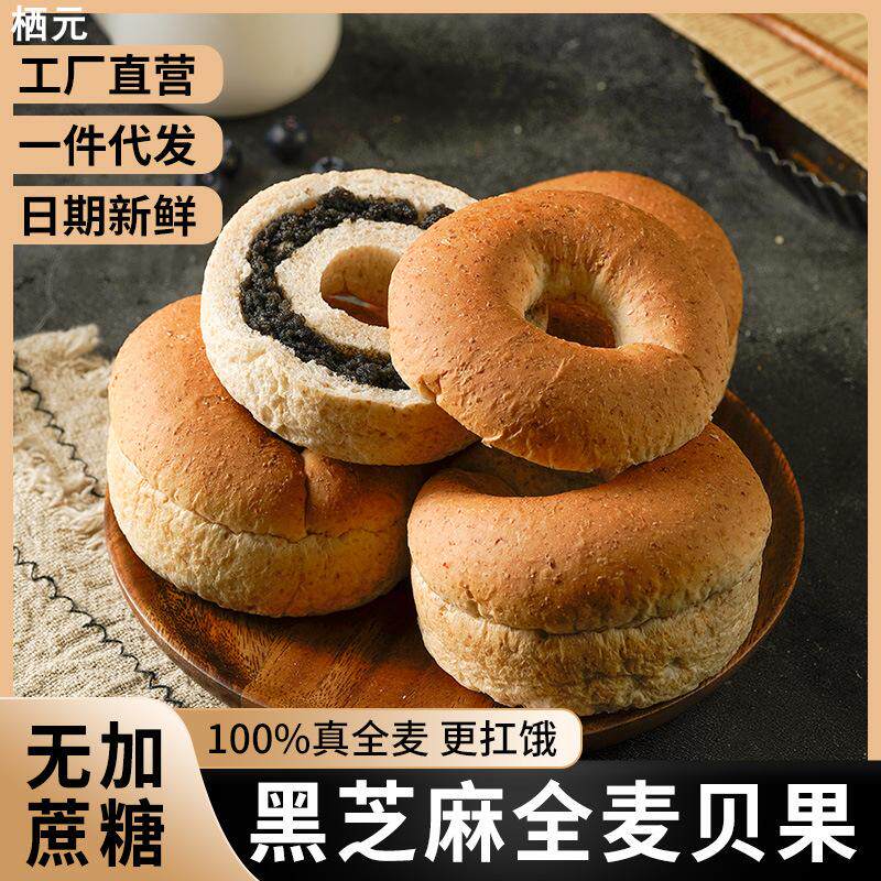 康泉无加蔗糖全麦贝果黑芝麻夹心图片