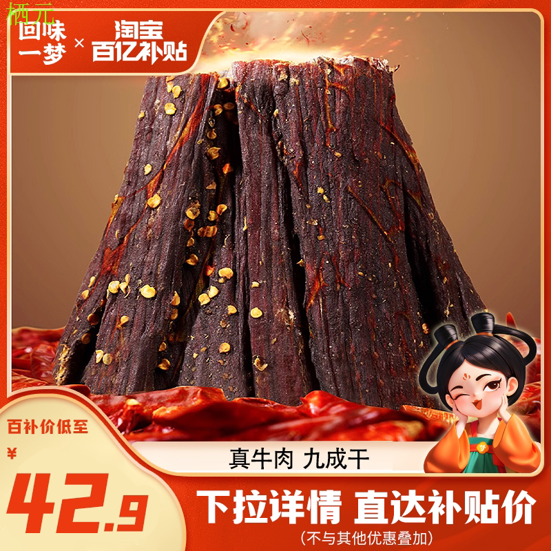 回味一梦风干牛肉干罐装1斤休闲解馋零食九成干四川特产小吃五香