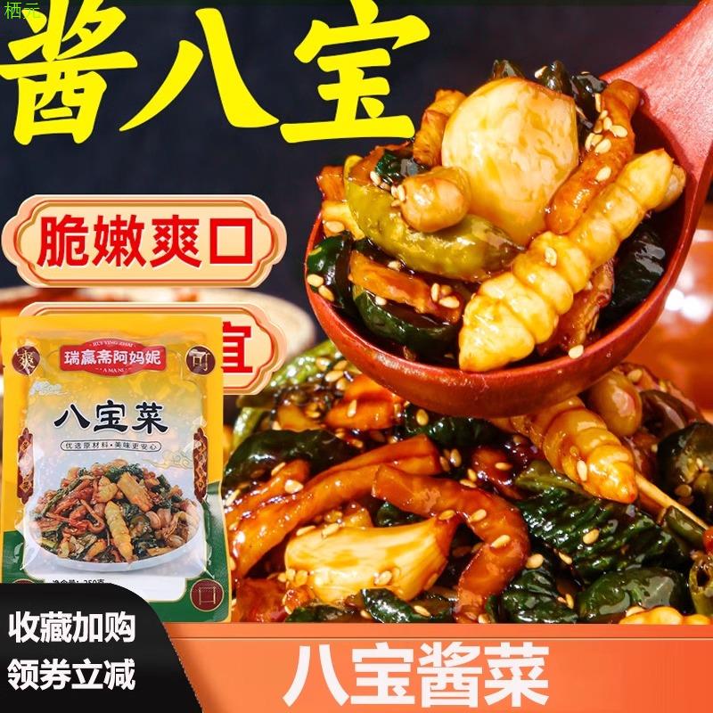 瑞赢斋阿妈妮八宝菜东北沈