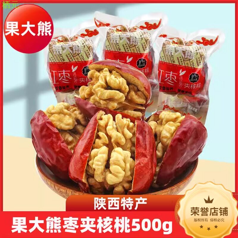 果大熊枣夹核桃单独包装500g孕妇儿童零食即食新疆红枣陕西特产