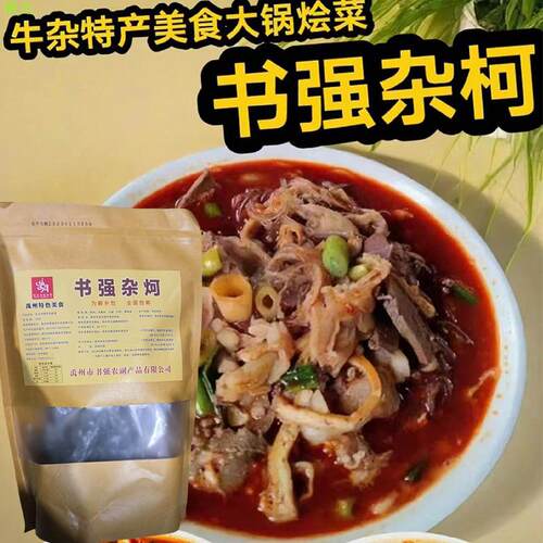 禹州杂柯烩菜河南特产书强杂炣豆腐粉条菜顺店杂珂种地吧卓沅同款