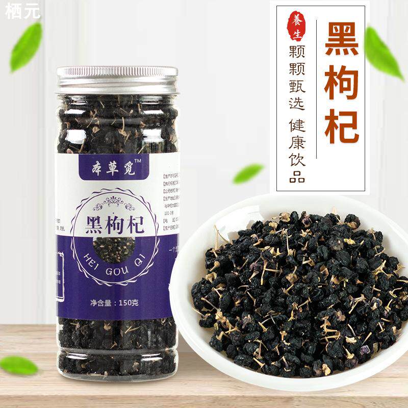 黑枸杞 青海大果100g-500克免洗宁夏黑枸杞构纪子黑狗杞干
