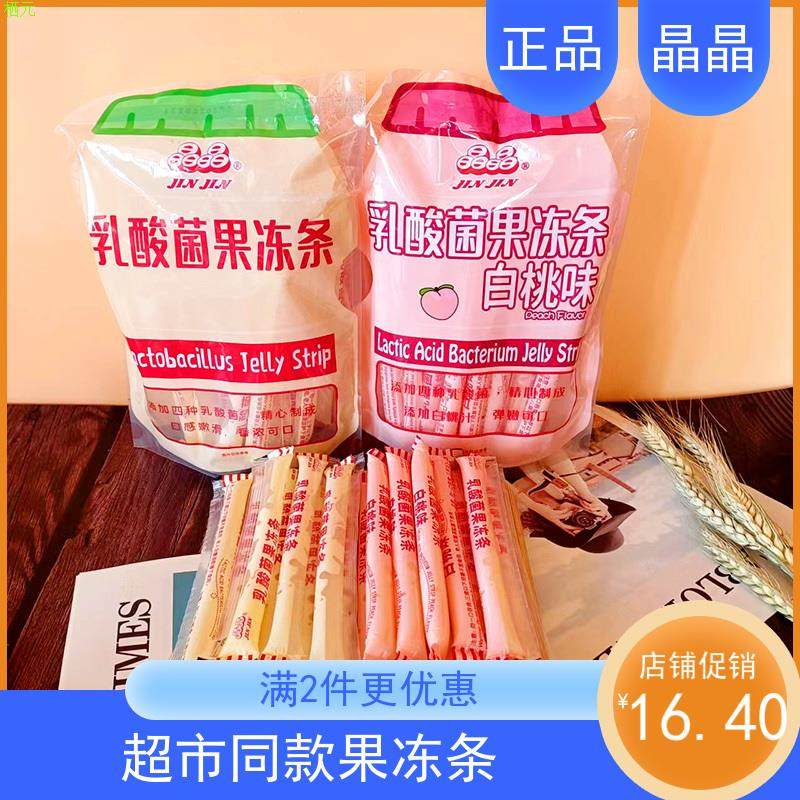 中国台湾晶晶果冻条390g乳酸菌荔枝白桃即食棒冰解馋吸冻袋装零食,零食/坚果/特产,果冻/布丁,淘宝优惠券,粉丝福利购,淘宝优惠卷
