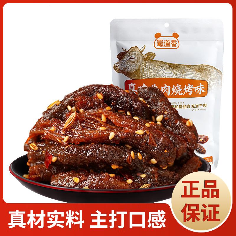 蜀道香烧烤牛肉88g四川特产休闲零食烧烤味牛肉干零食
