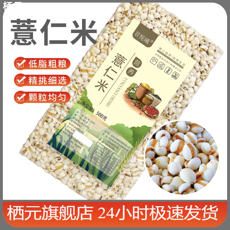 薏仁米五谷杂粮真空装红豆薏米茶
