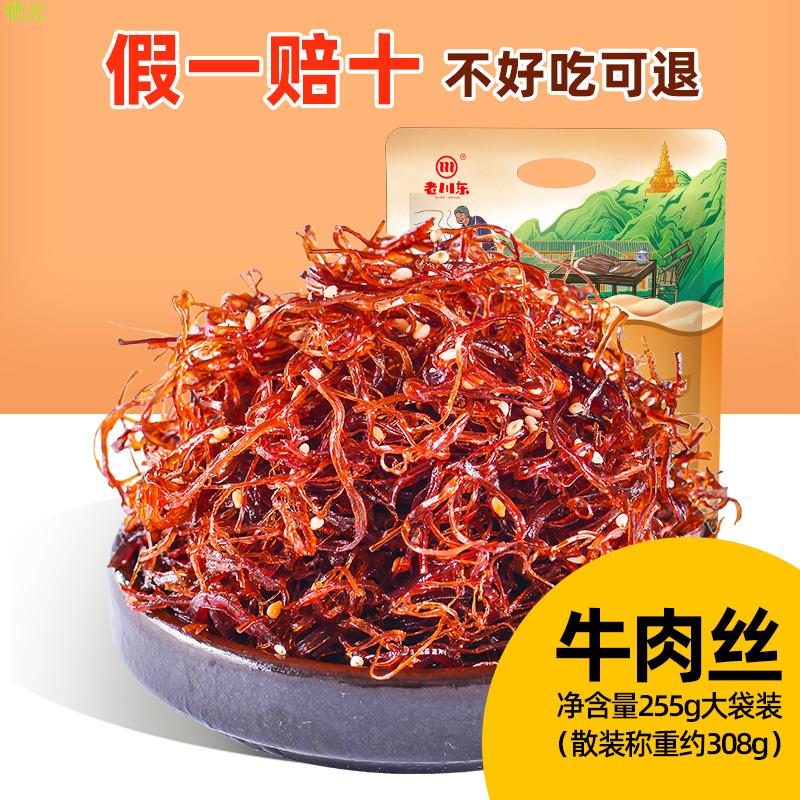 老川东灯影牛肉丝255g袋麻辣味 四川成都特产零食小吃休闲食品