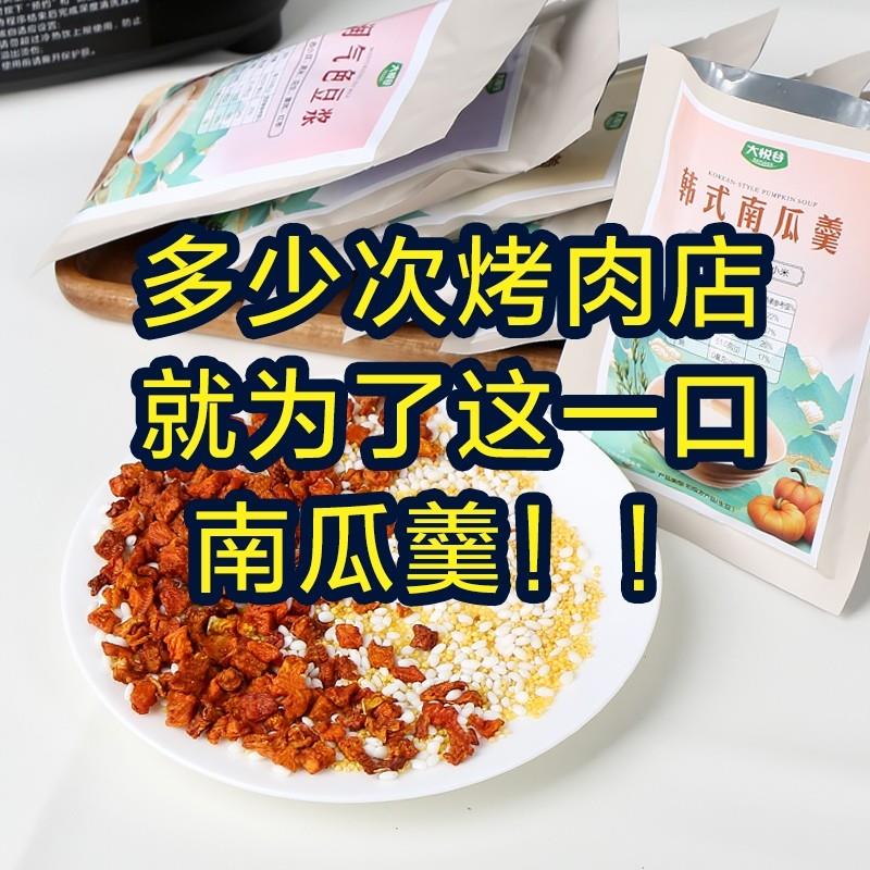 韩式南瓜羹破壁机食材包食