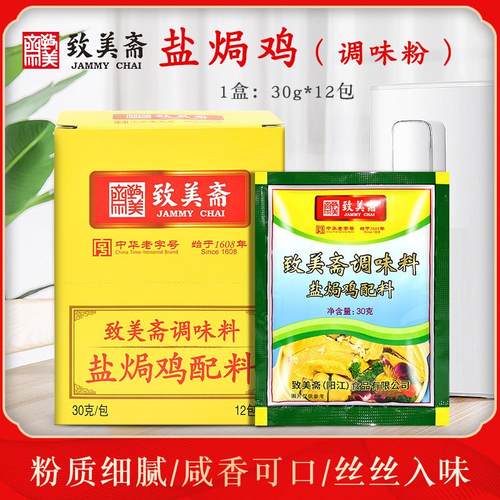 盐焗鸡粉360g/盒广东客