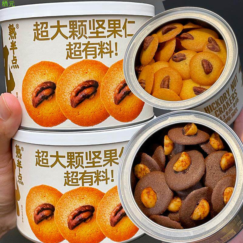 熟道坚果脆熟半点坚果脆脆山核桃薄脆夏威夷果可可脆组合薄脆饼干