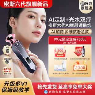全自动 密斯六代AI智颜透肤炮不漏液家用水光机盖章式 旗舰新品
