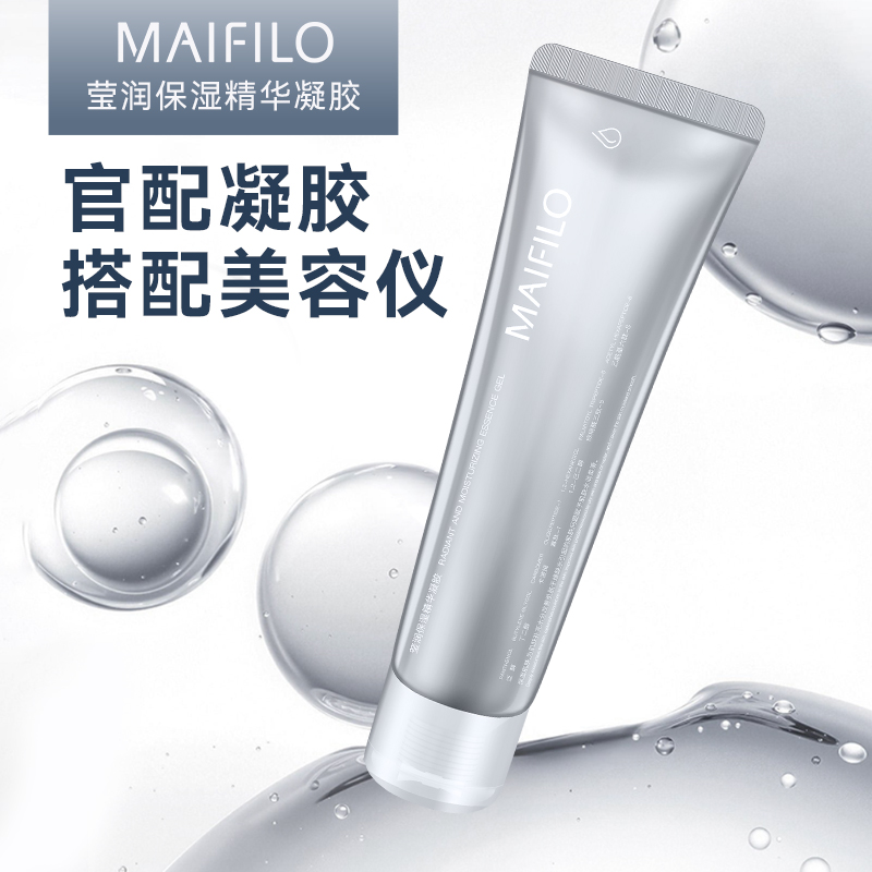 迈菲洛美容仪官配凝胶