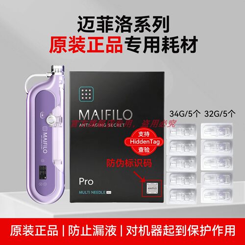 迈菲洛水光仪原装正品耗材专区