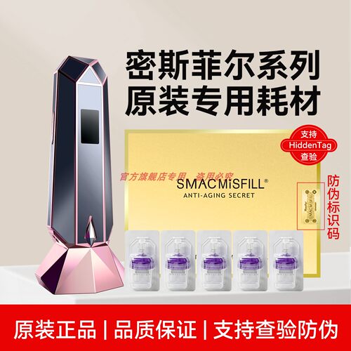 密斯菲尔六代原装正品耗材防伪