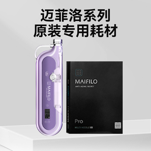 迈菲洛系列原装耗材拍付专区