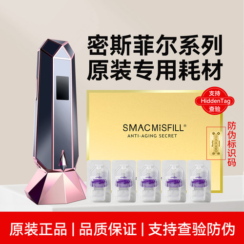 密斯菲尔六代原装正品耗材 支持防伪查验
