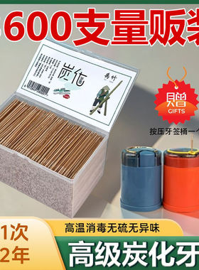 禹竹碳化牙签家用高档单头尖高级牙签盒酒店家庭装商用饭店餐厅