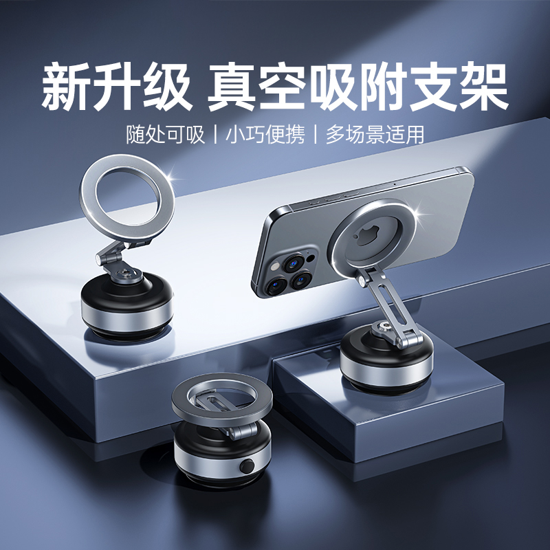 车载磁吸手机支架2025新款真空吸附汽车导航专用吸盘支架中控台电动真空吸附磁吸手机支架真空装磁吸手机支架