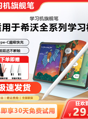适用于seewo希沃学习机触屏笔W2/W3/W3Pro平板电脑V1触控笔V1Pro智能T1手写笔电容儿童画画配件点读点触