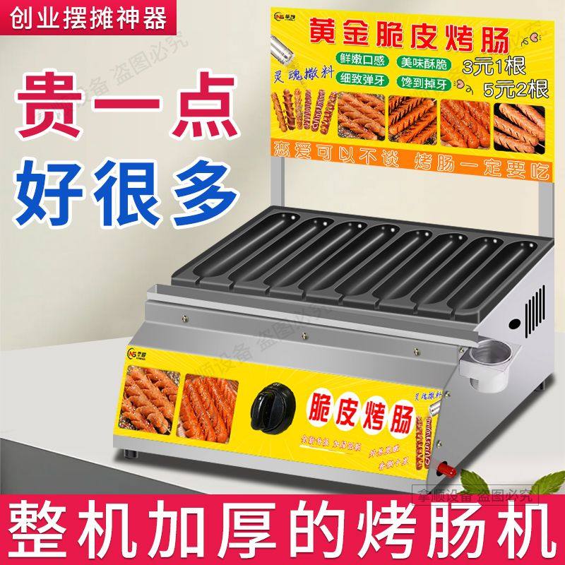 脆皮烤肠机鸟蛋机商用黄金脆皮淀粉肠摆摊电热燃气烤香肠热狗机