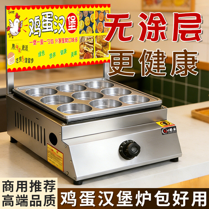 鸡蛋汉堡机燃气电热肉蛋堡摆摊小吃9孔18孔煤气不粘锅无涂层商用