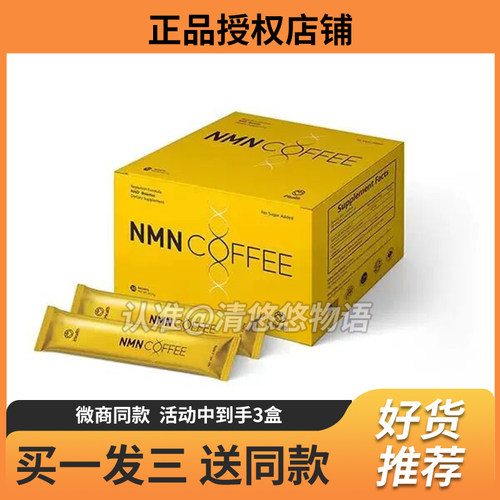 nmn-coffee时光咖啡-NMN咖啡-微商同款
