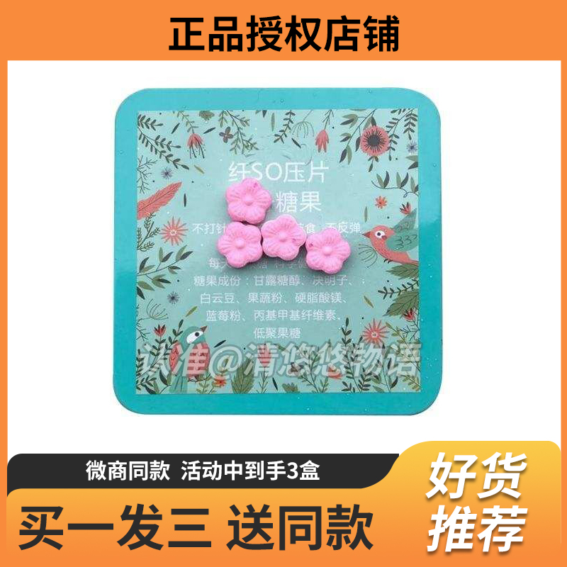 【活动中】纤SO压片糖果加强版正品植物果蔬压片饱腹糖果片微商抖