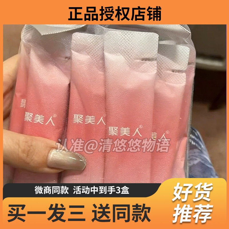 聚美人咖啡速溶咖啡