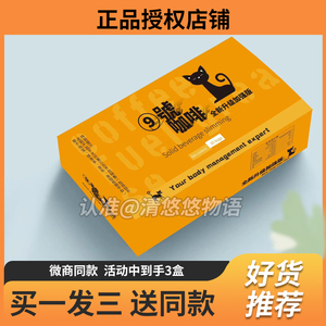 9号咖啡加强版⑨号咖啡升级版Solid-beverage-slimming微商同款